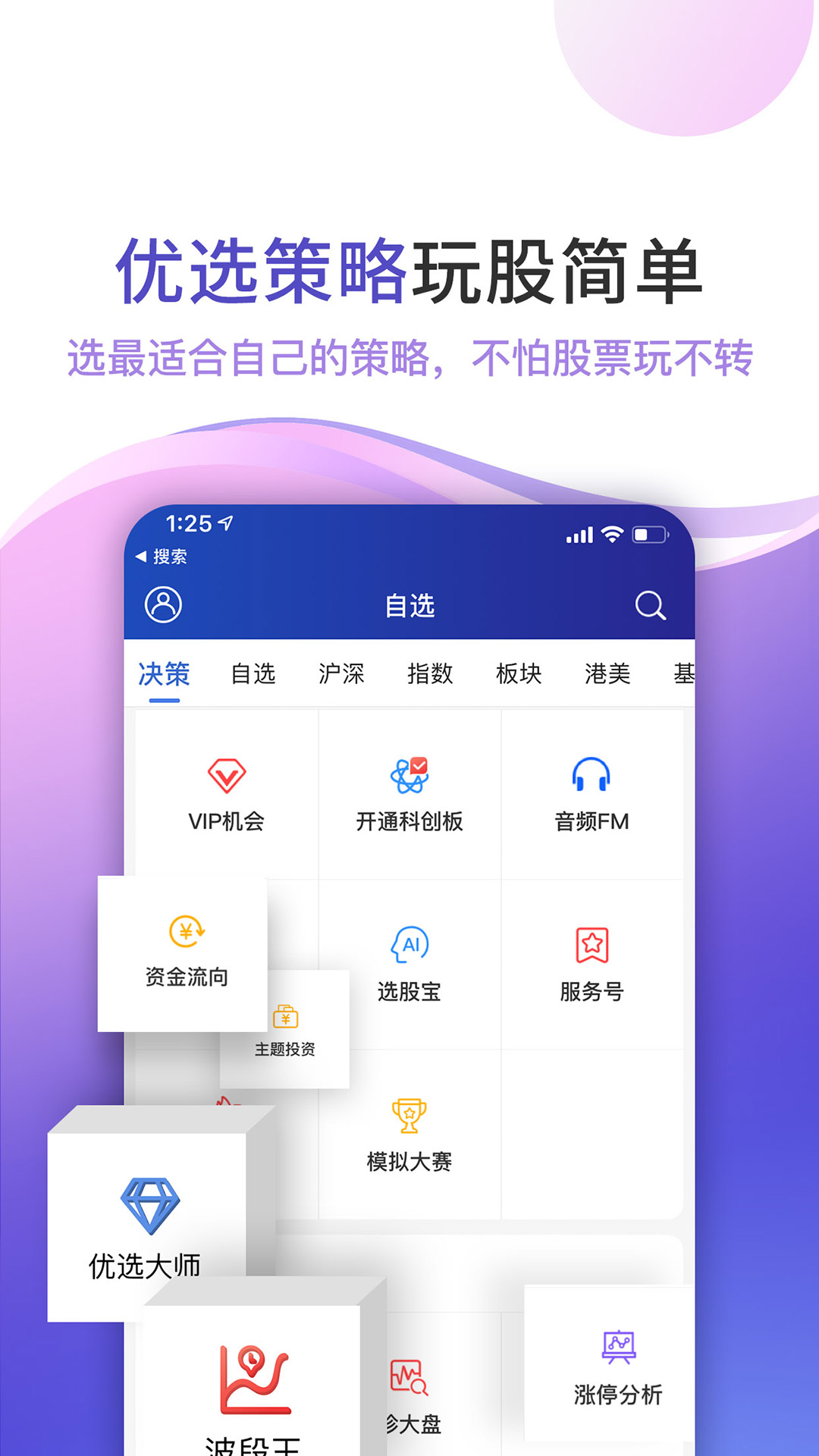 大智慧v9.15截图5