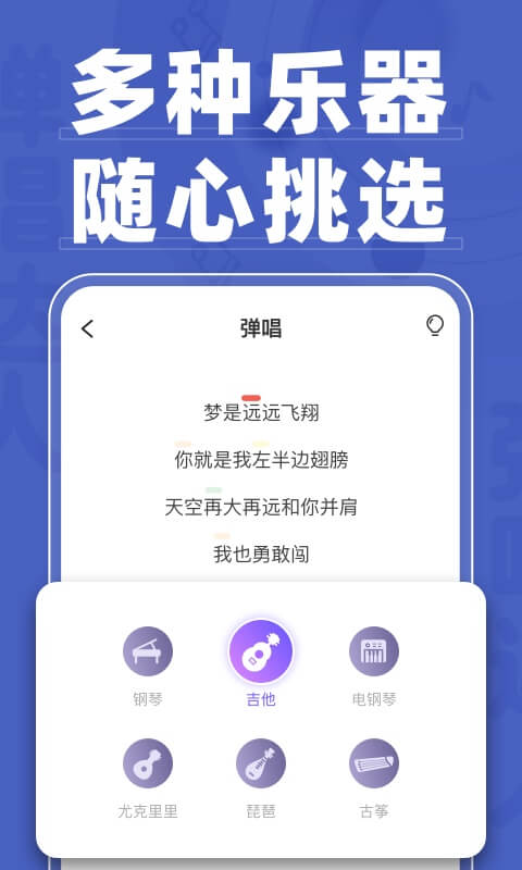 弹唱达人v1.1.7截图2