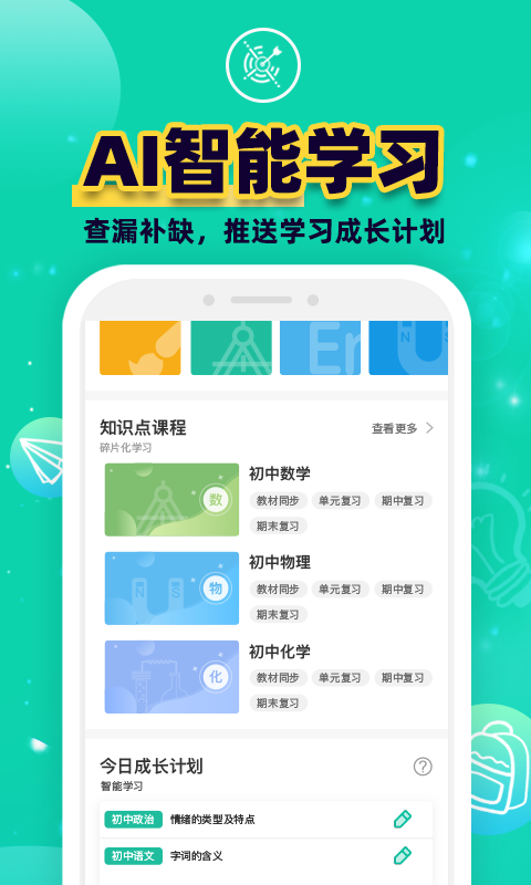 错题plusv1.3.2截图5