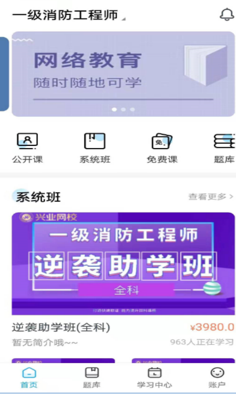 兴业网校截图1