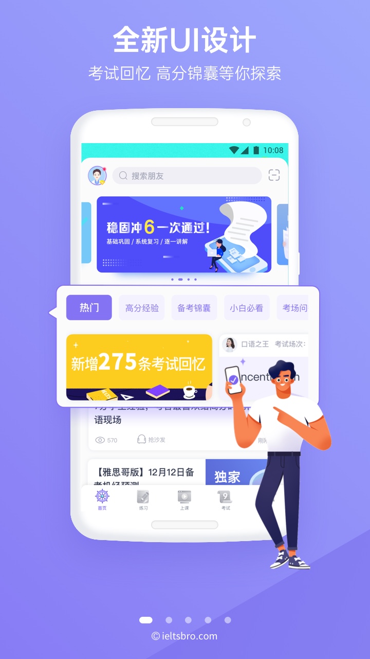 雅思哥v10.0.2截图1