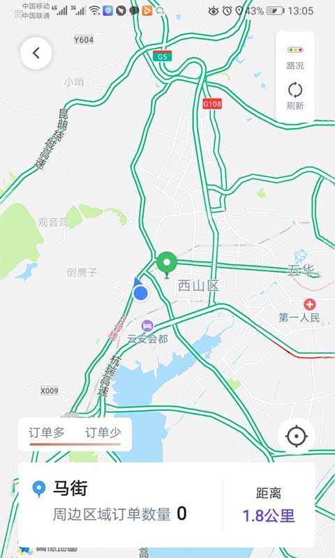 旅程司机v4.00.0.0014截图5