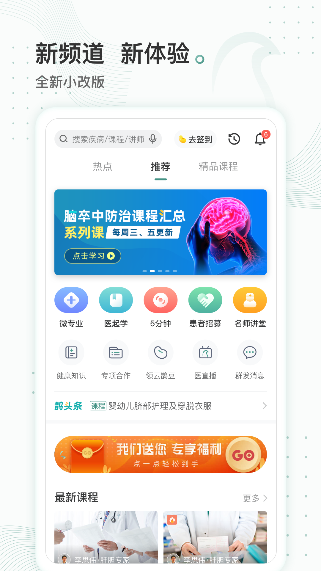 云鹊医v3.2.1截图1