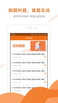 造價(jià)工程師準(zhǔn)題庫(kù)截圖