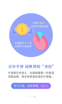 牛津現(xiàn)代英漢大詞典截圖