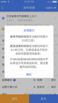 中儲智運貨主截圖