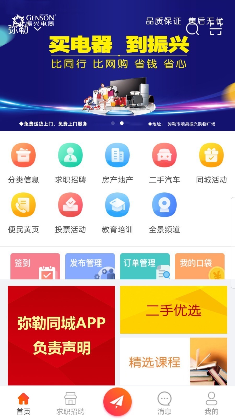 弥勒同城截图1