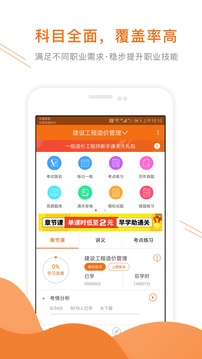 造價(jià)工程師準(zhǔn)題庫(kù)截圖