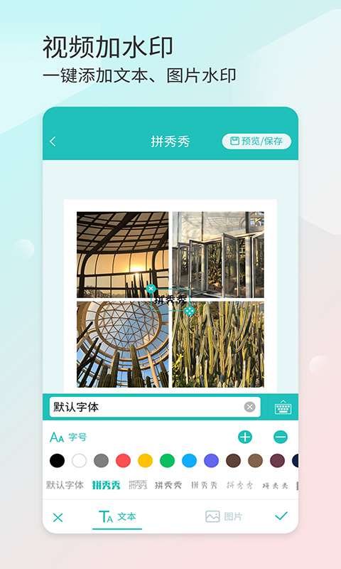 拼秀秀截圖預(yù)覽