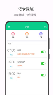 輪班日歷截圖