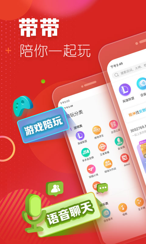 带带陪玩v3.2.8截图1