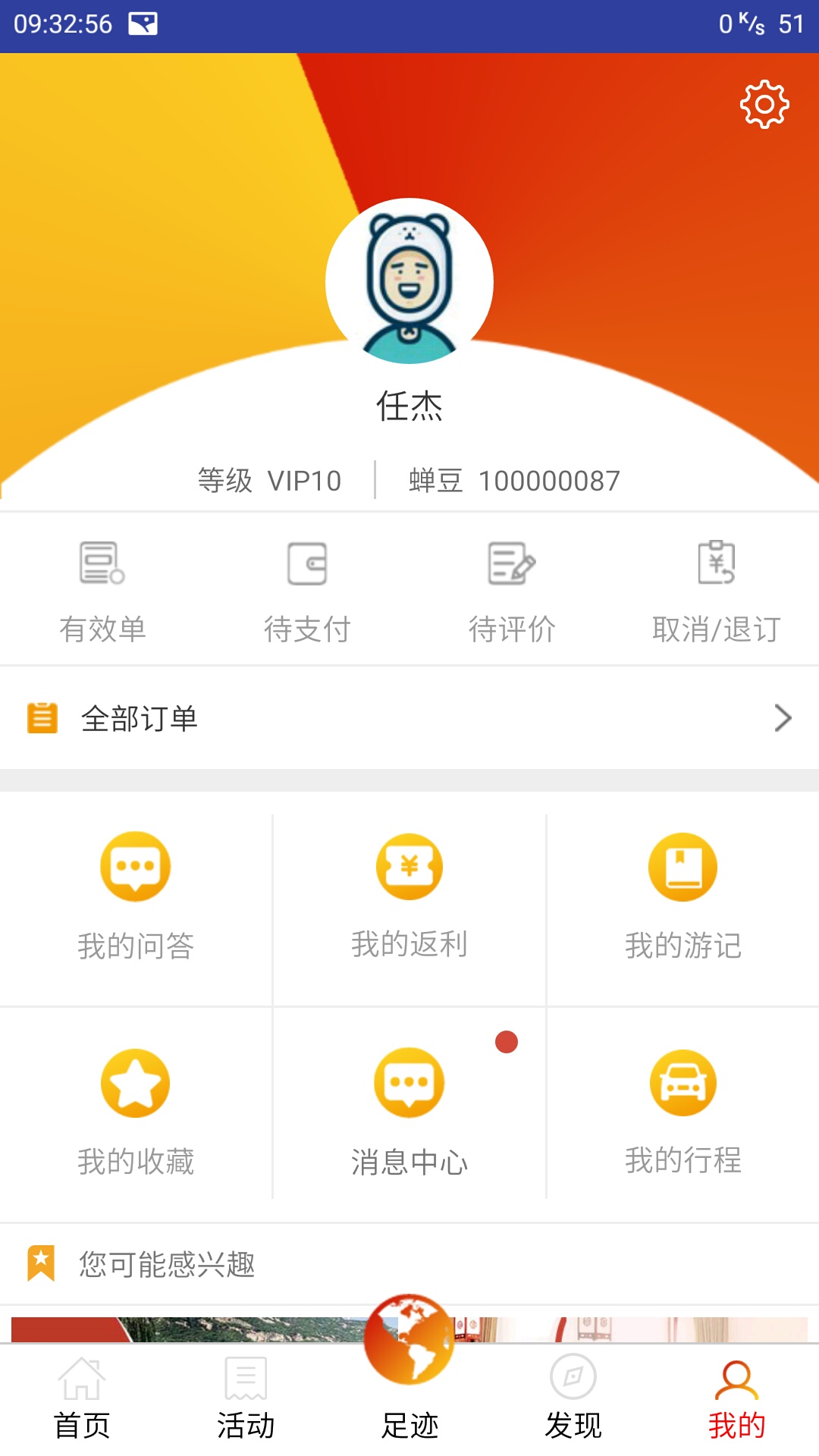 智慧五台山v4.4.25截图4