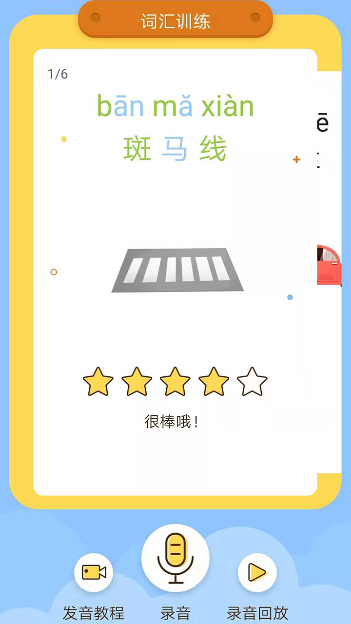 朗朗学说话家长端v1.3.2截图1