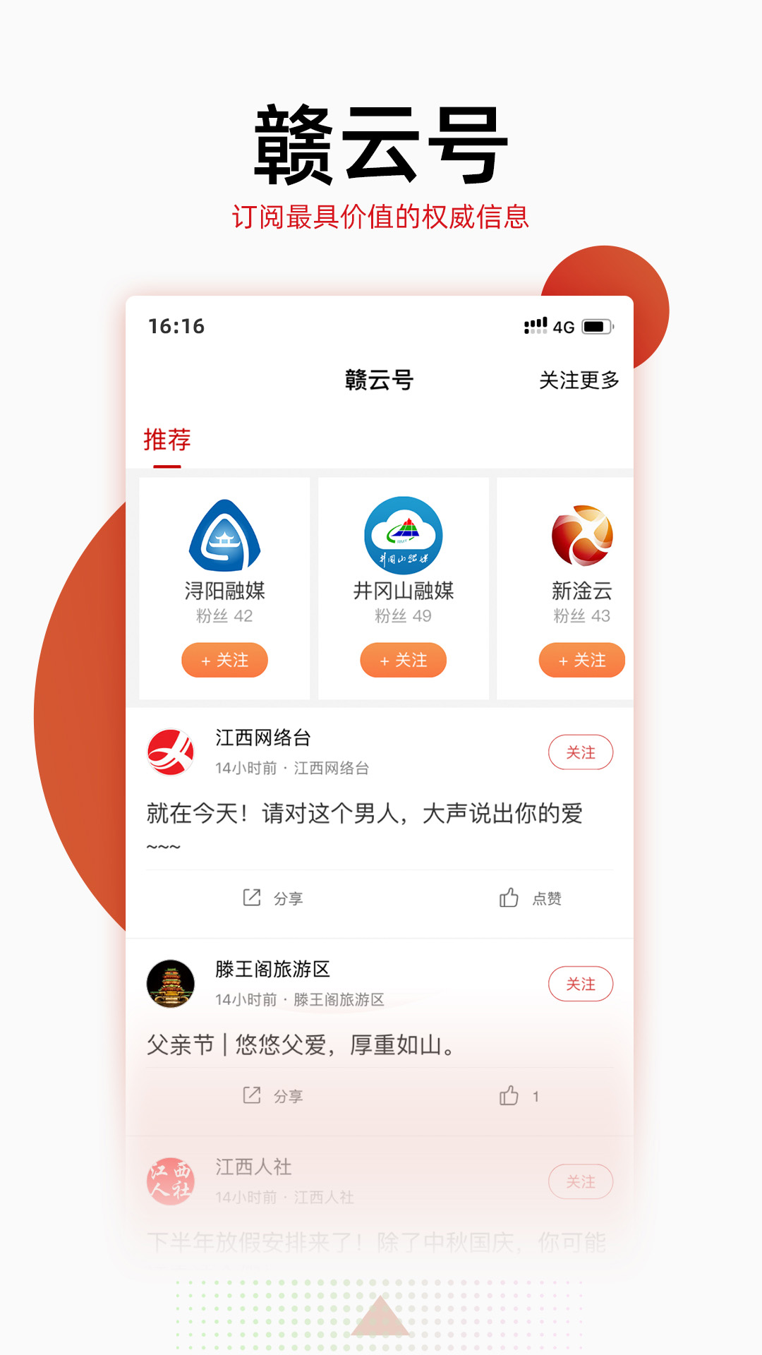 手机江西台v2.9.24截图3