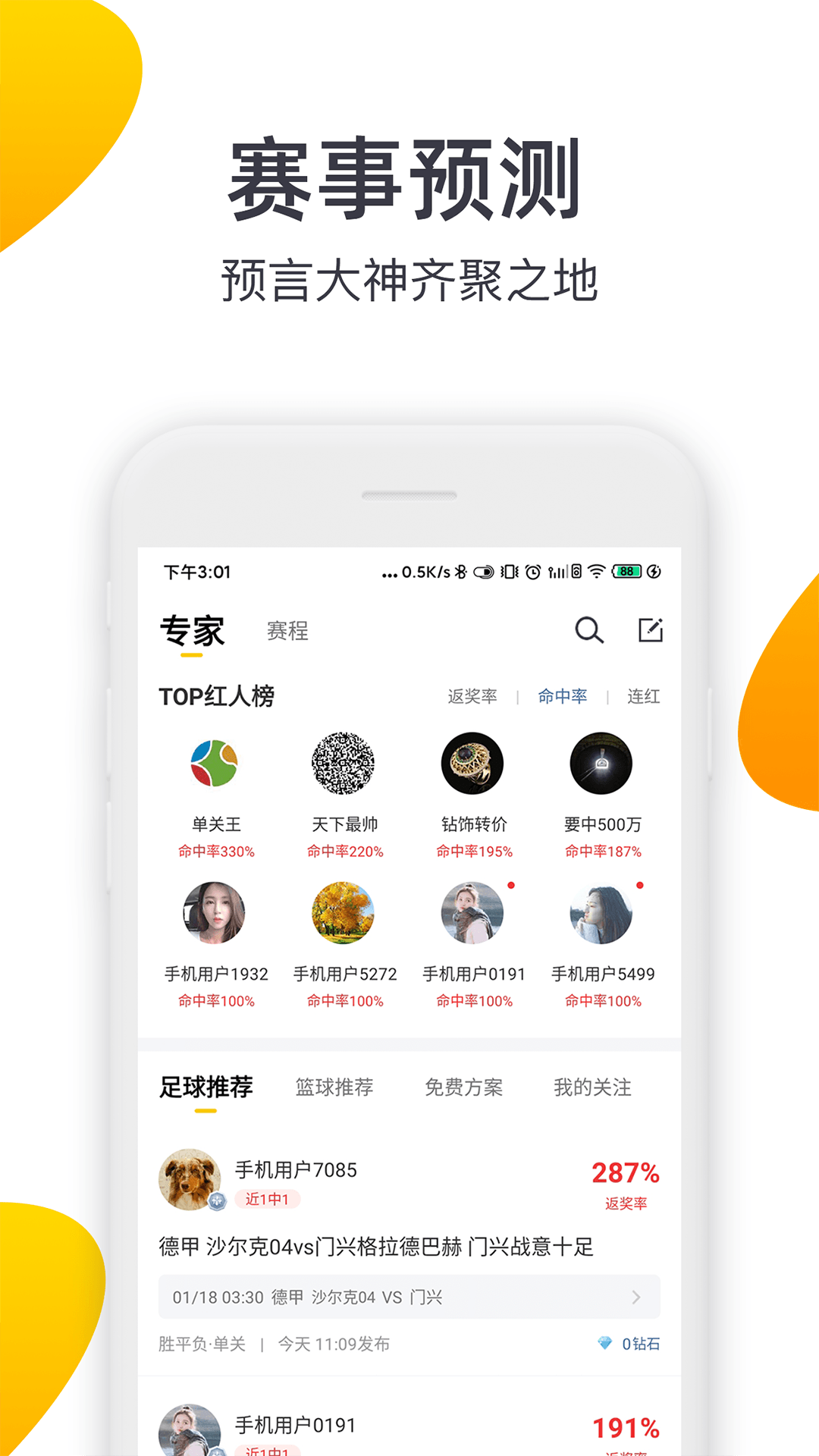 91体育v1.9.0截图2