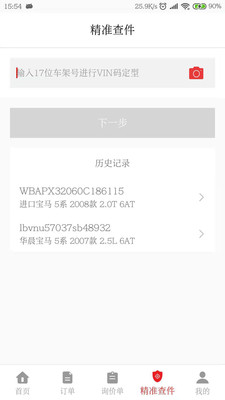 袋鼠配v4.2.0截图3