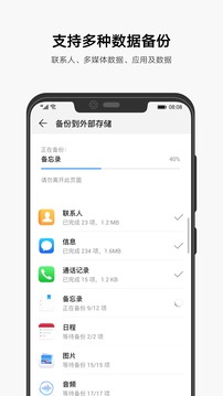 AllBackup全备份截图