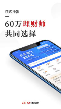 Beta理财师截图