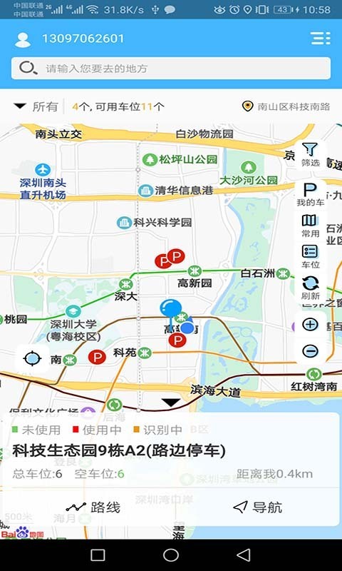 智优停截图2