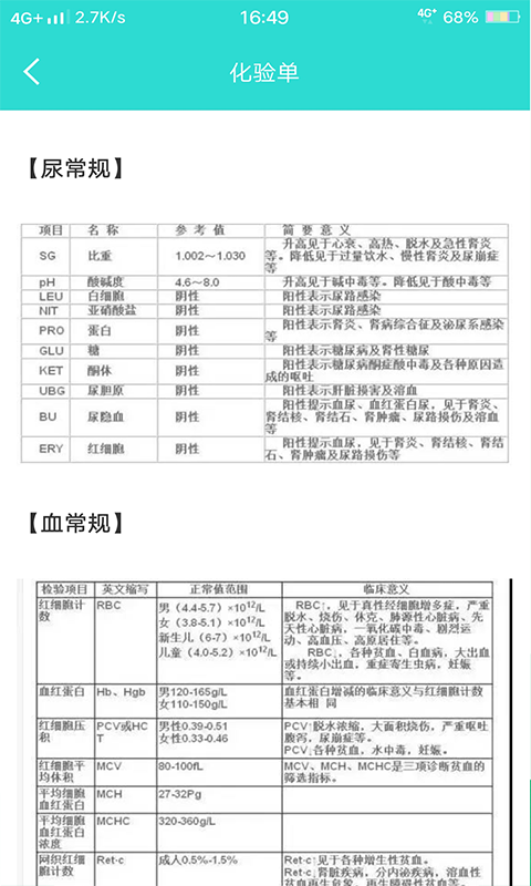 英腾检验助手v1.3.0截图3