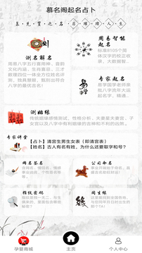 慕名閣寶寶起名截圖
