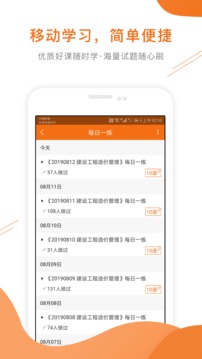 造價(jià)工程師準(zhǔn)題庫(kù)截圖