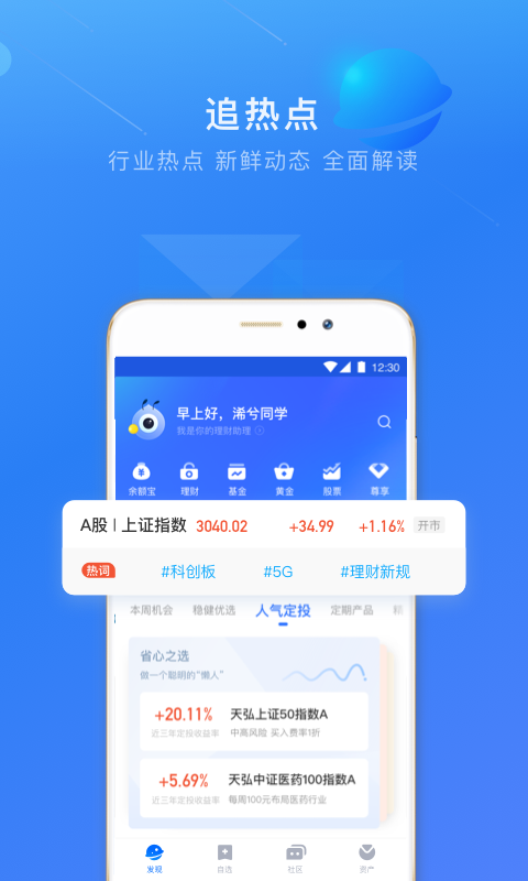 蚂蚁财富v6.6.0.561截图3