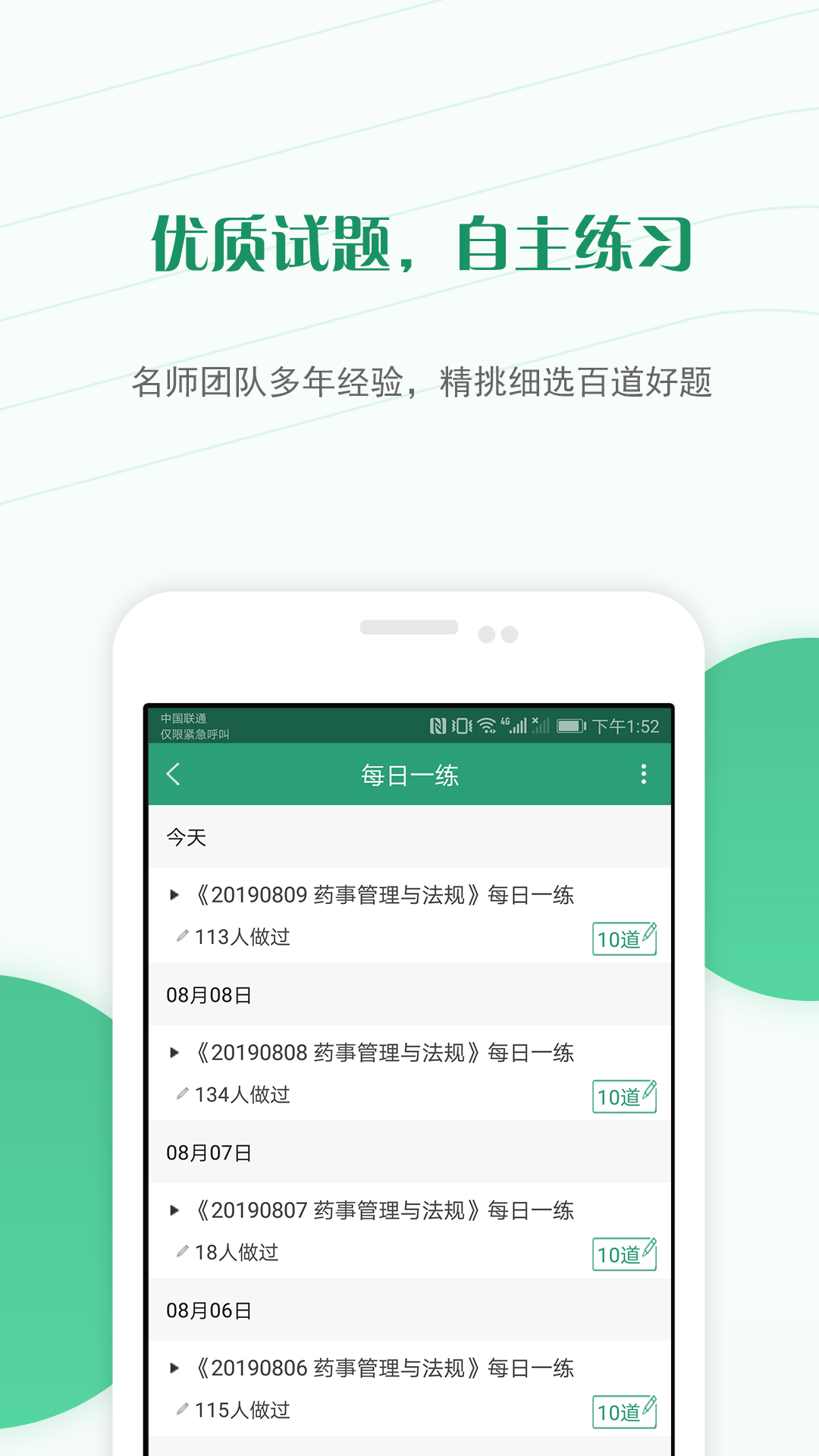 执业药师准题库v4.11截图3