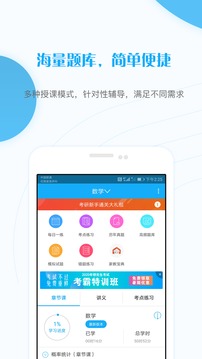 考研準(zhǔn)題庫(kù)截圖