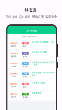 輪班日歷截圖