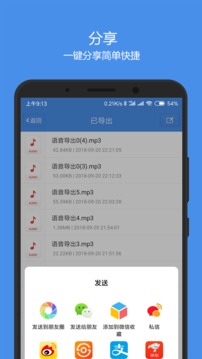 語音導(dǎo)出截圖