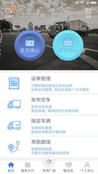 中儲智運貨主截圖