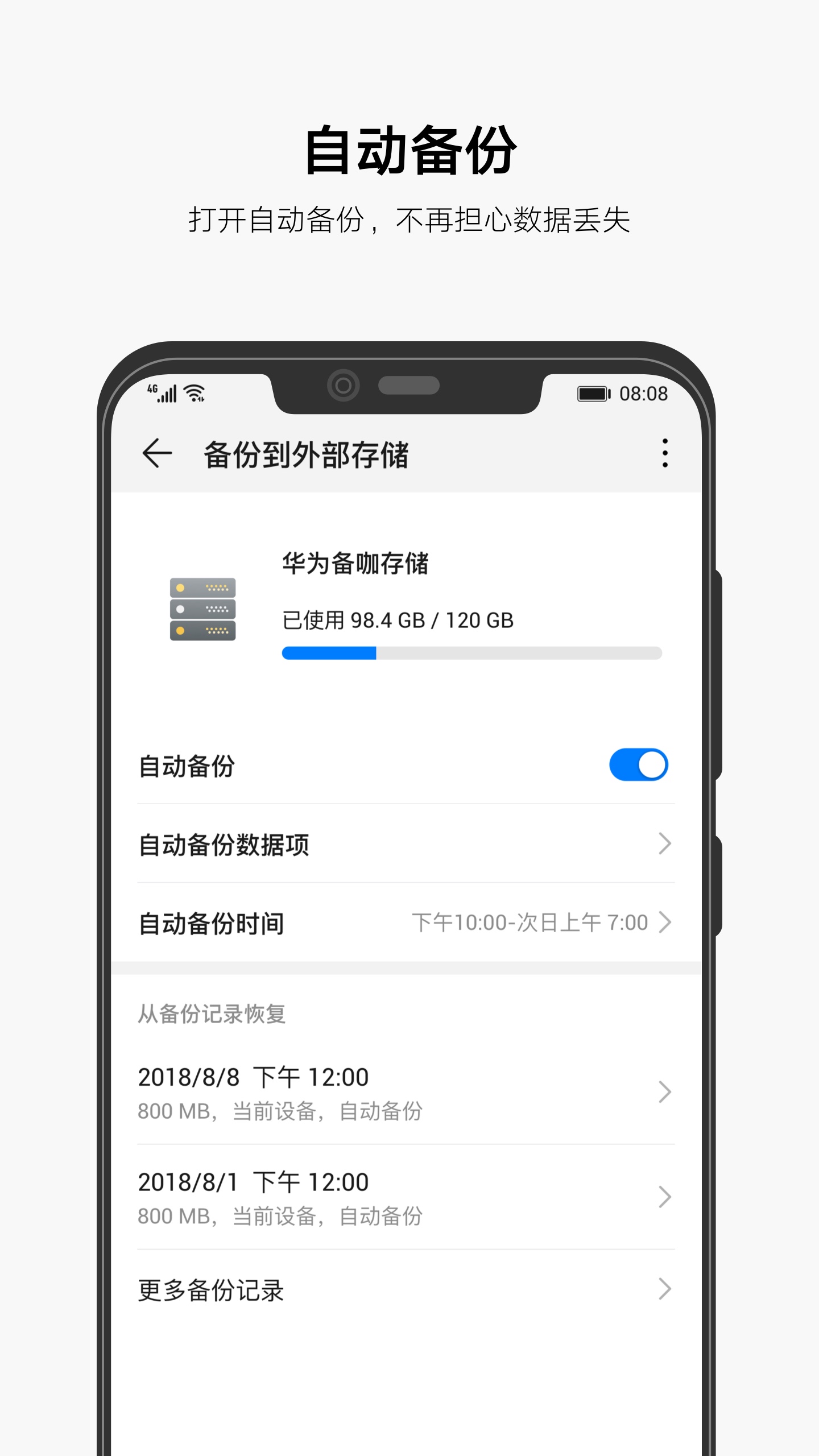 AllBackup全备份截图3