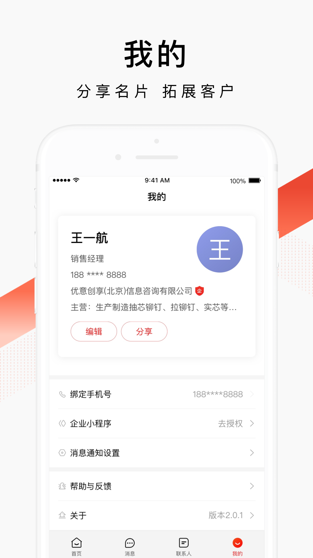 百度爱采购卖家v2.0.4截图5