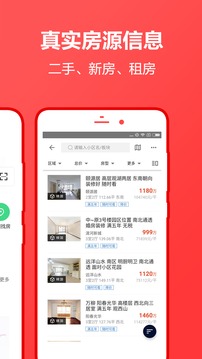 中原找房截图