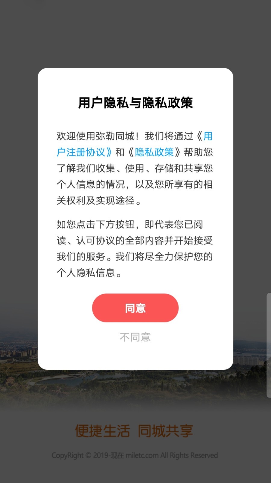 弥勒同城截图4