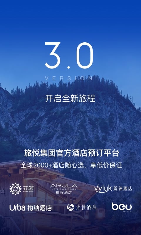 花筑旅行v3.0.2截图1