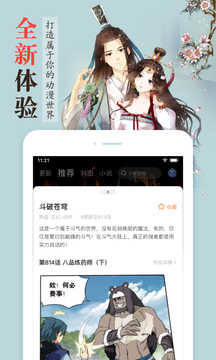 漫客棧截圖
