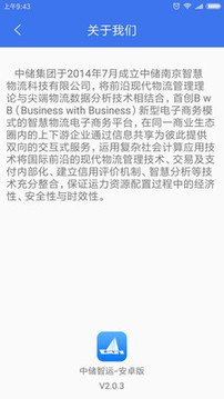 中儲智運貨主截圖