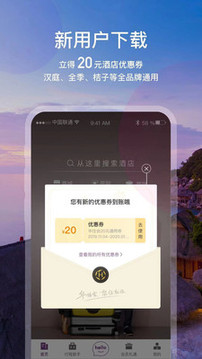 華住酒店截圖
