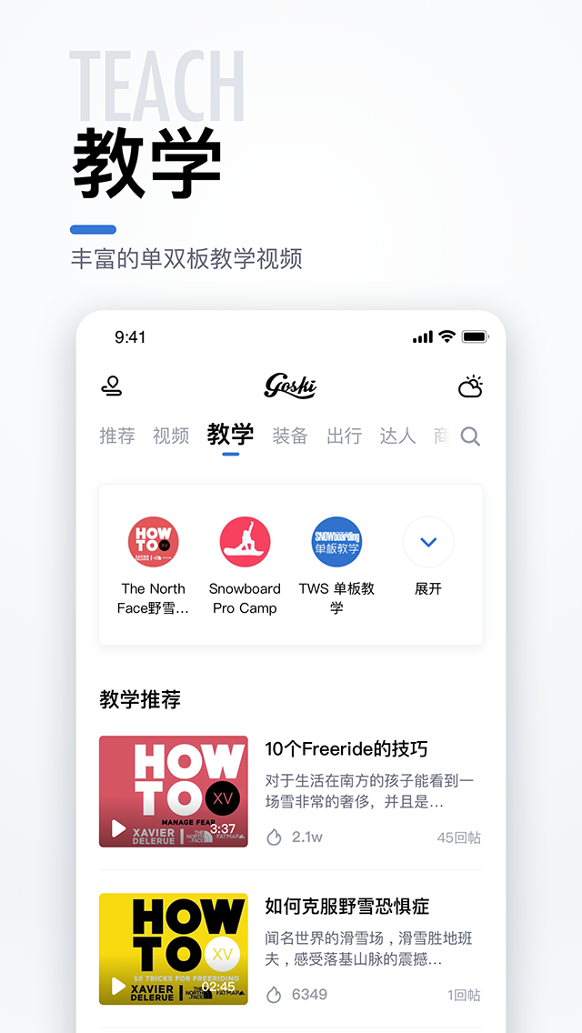 GOSKI去滑雪v3.0.3截图2