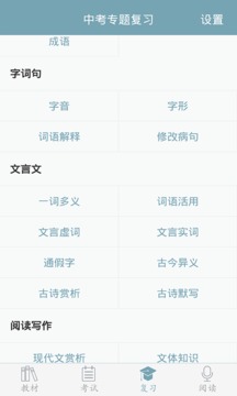 初中語文截圖