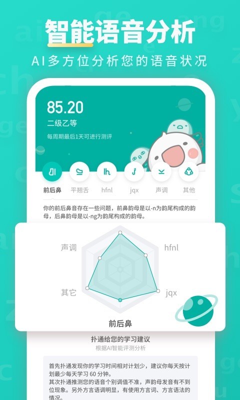 普通话学习v9.2.4截图4