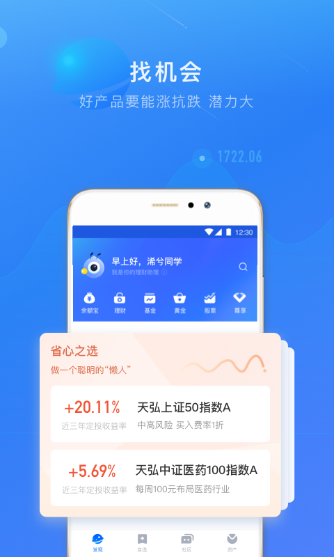 蚂蚁财富v6.6.0.561截图4