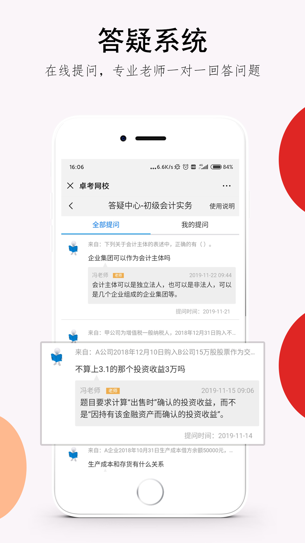 卓考网校v1.2.1截图4