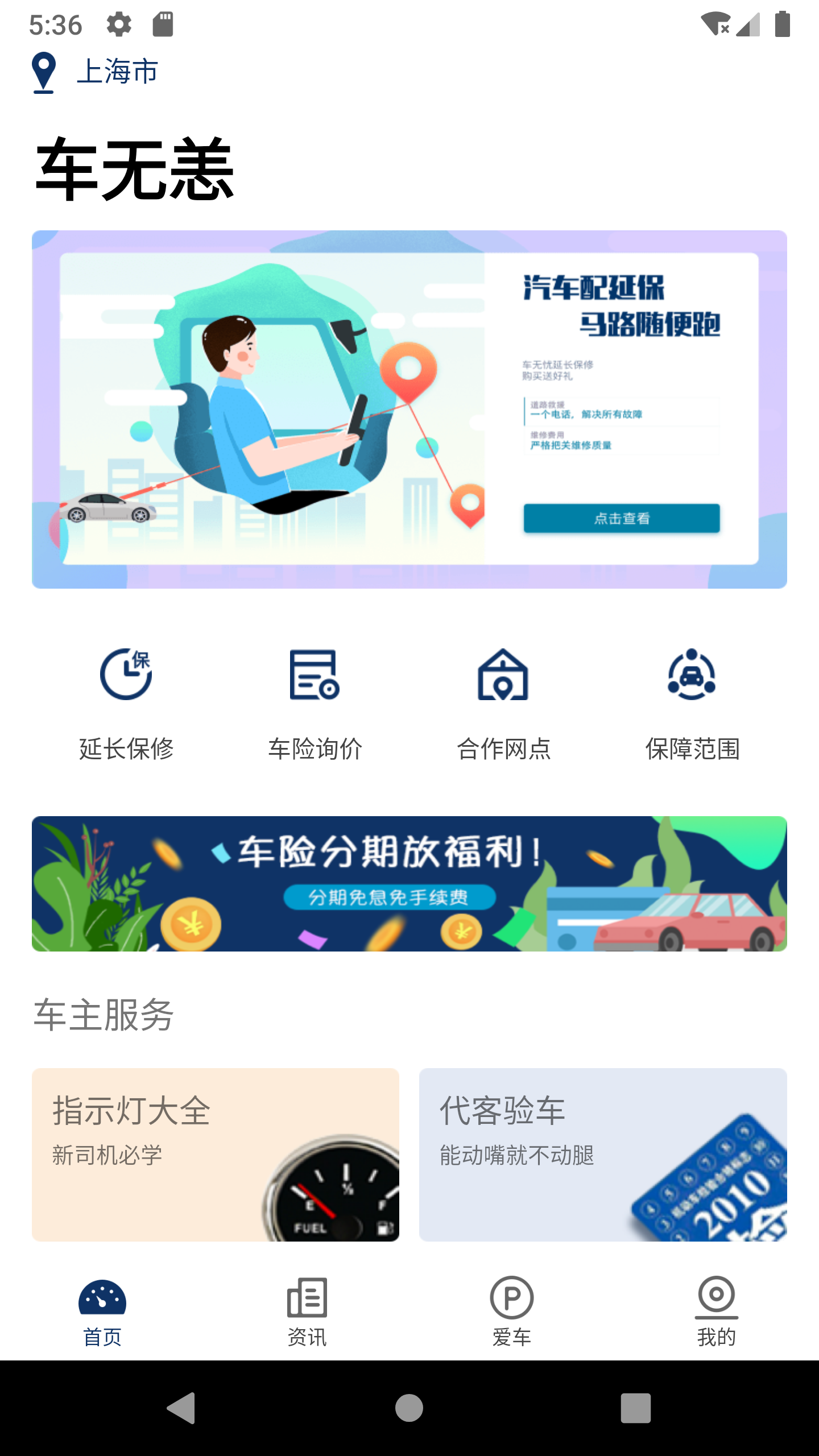 车无恙v1.0.7截图1