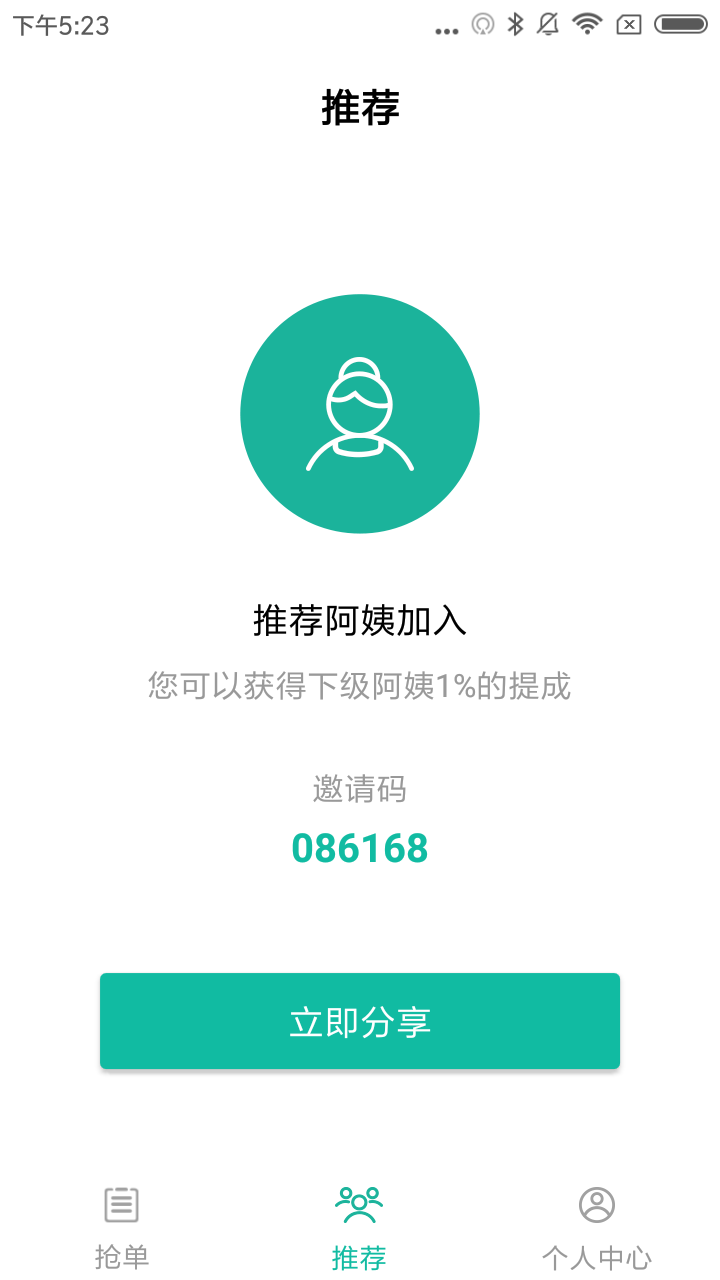 打扫吧截图3