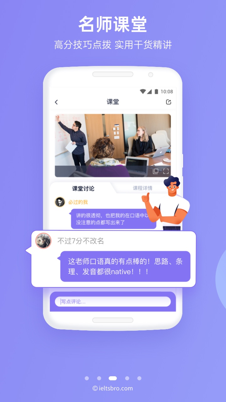 雅思哥v10.0.2截图3