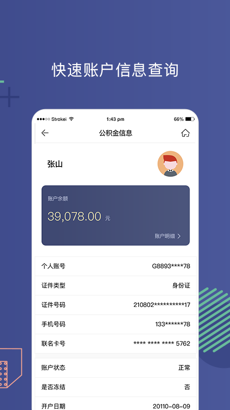 营口公积金截图2