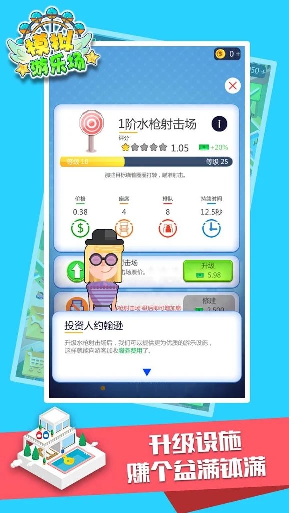 模拟游乐场 Mod截图3